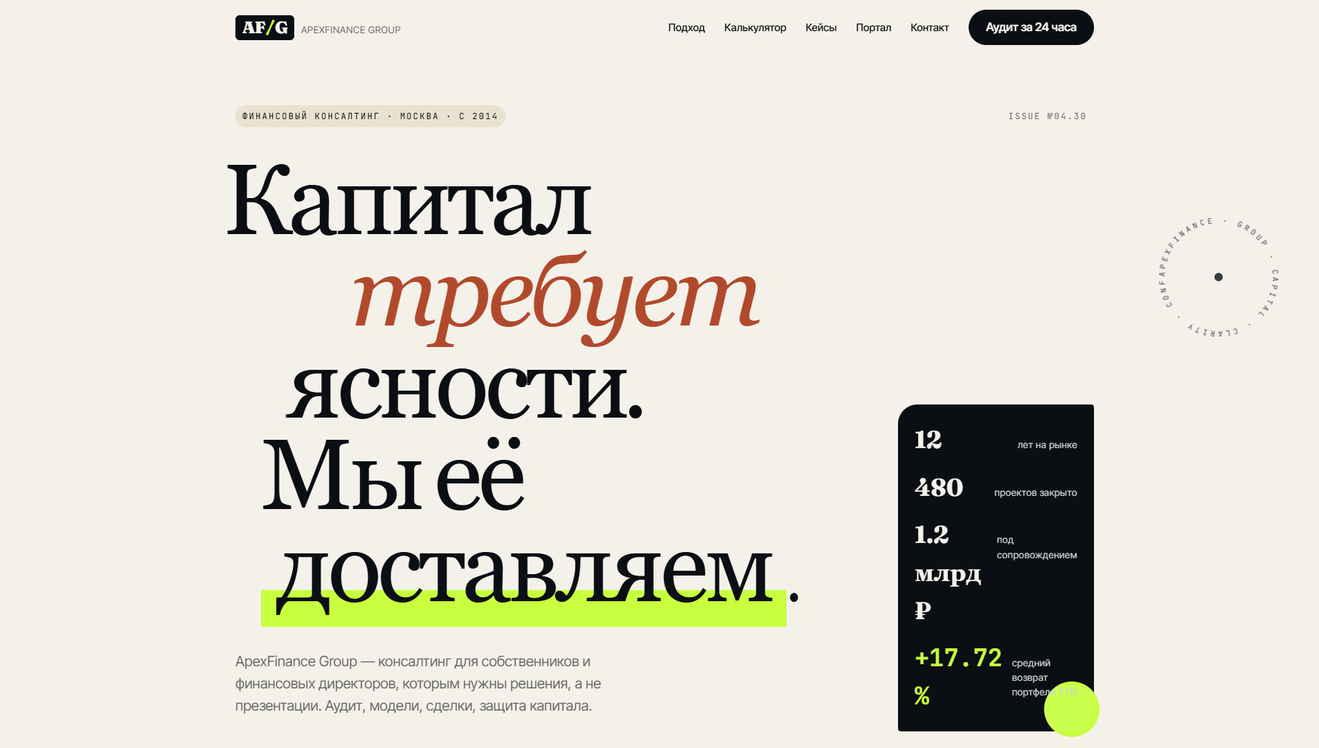 ApexFinance Group — первый экран