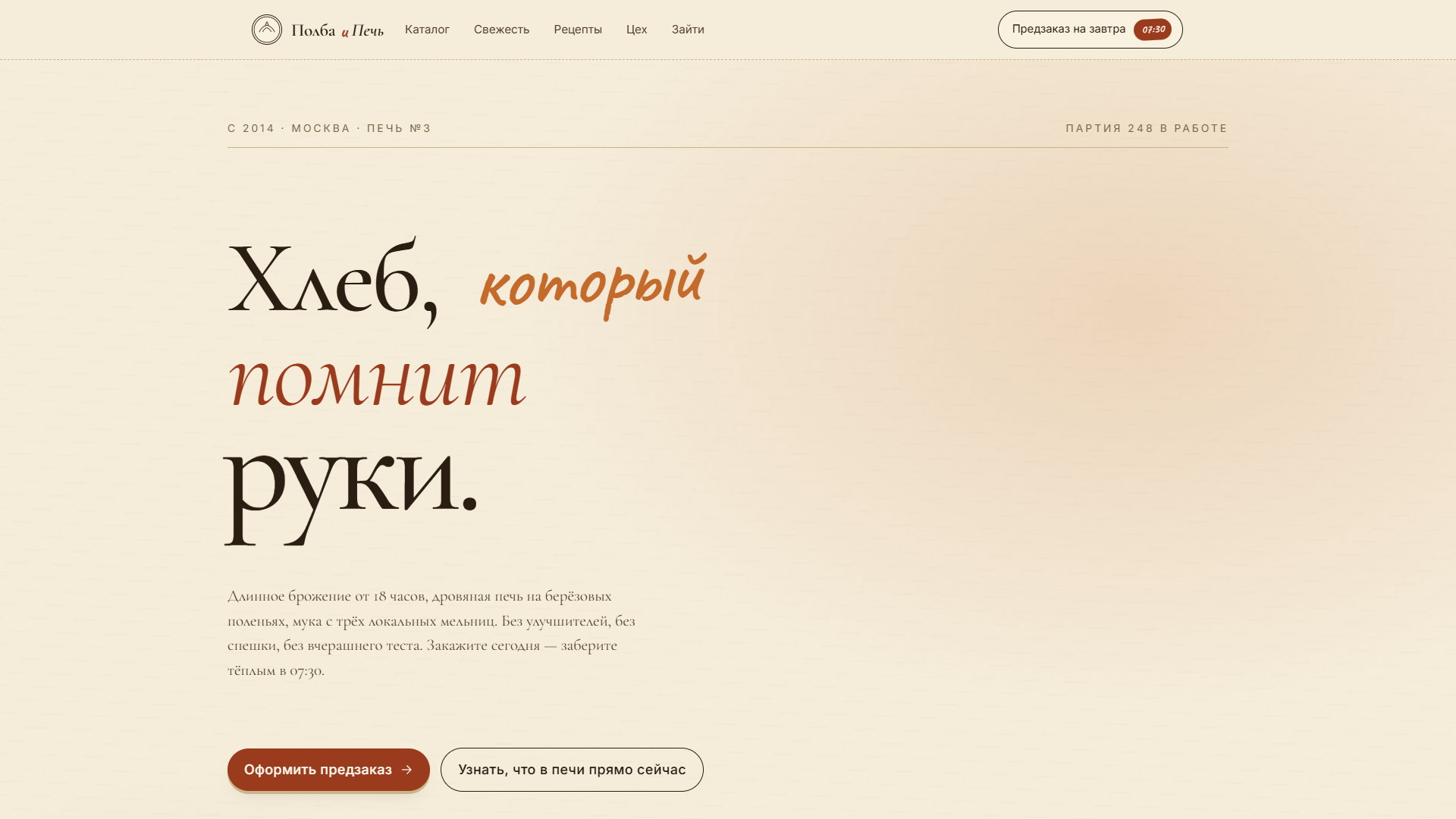 ArtisanBakery Co — первый экран