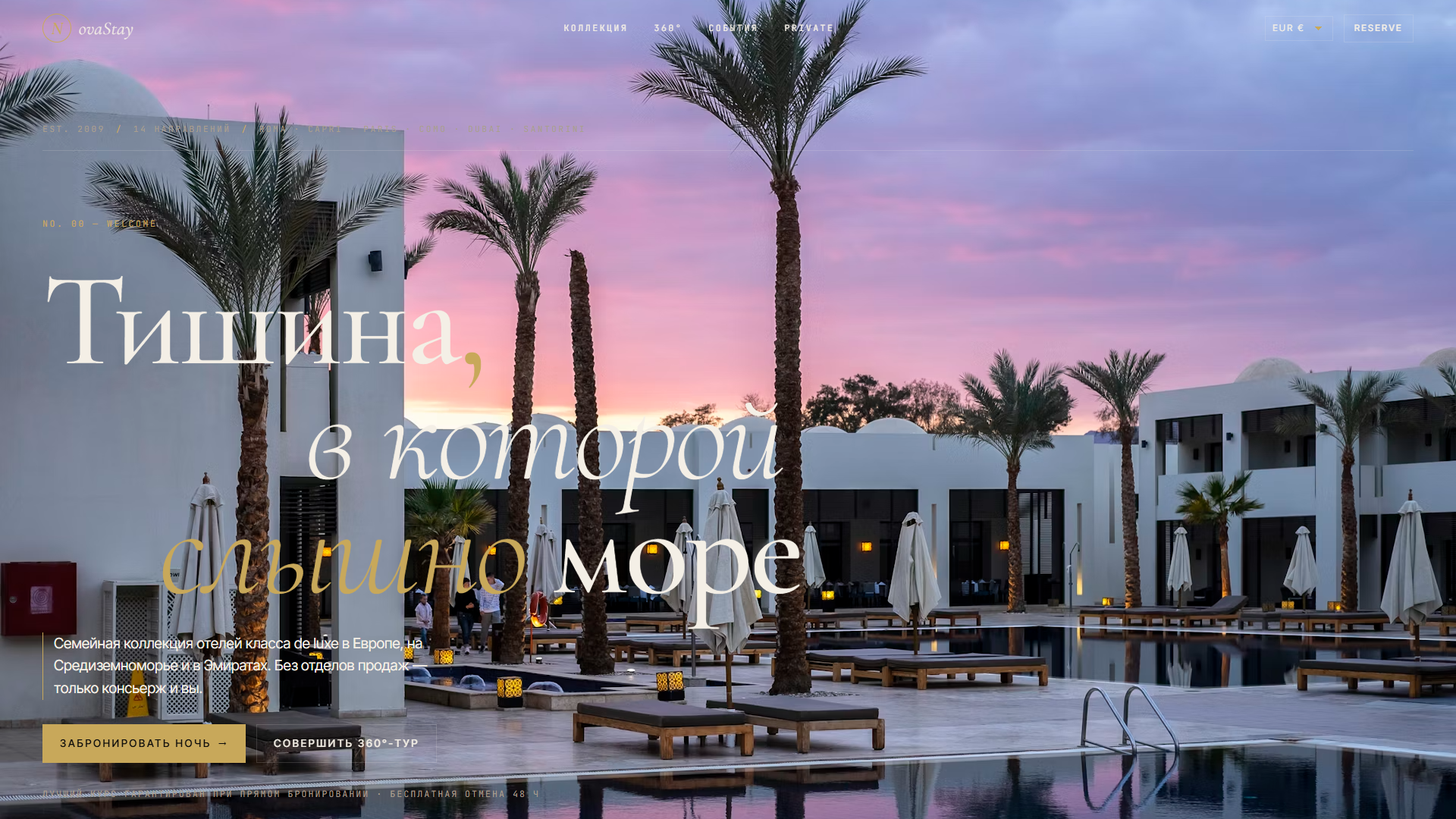 NovaStay Hotels — первый экран