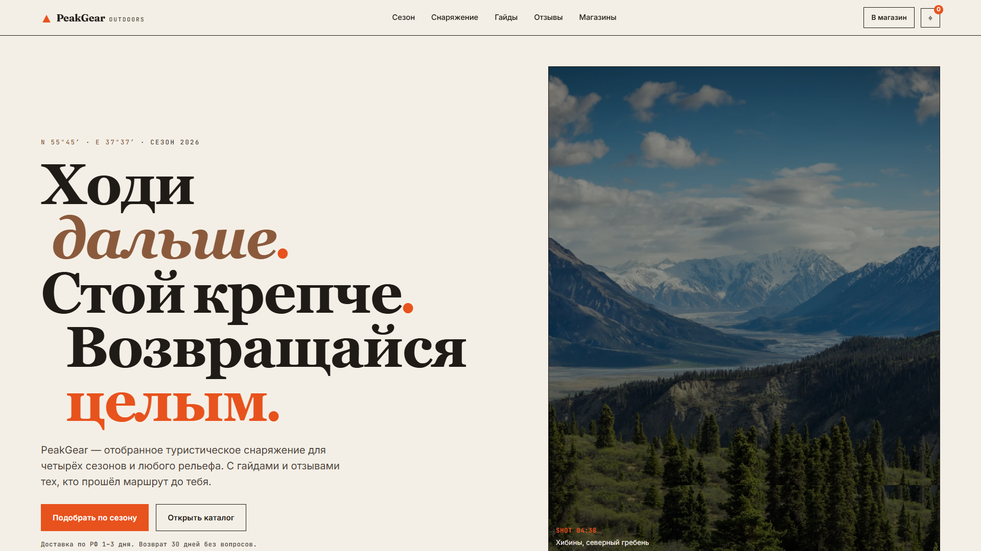 PeakGear Outdoors — первый экран