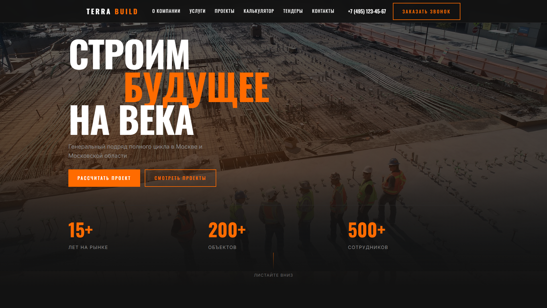 TerraBuild Construction — первый экран