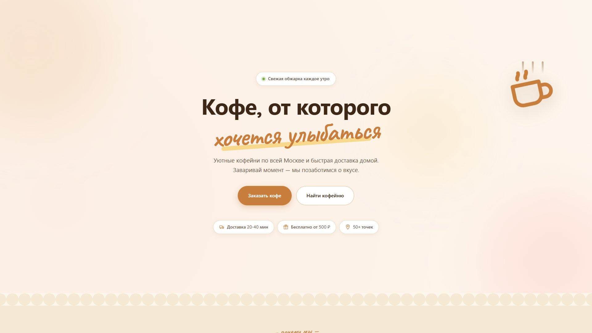 UrbanBrew Coffee — первый экран