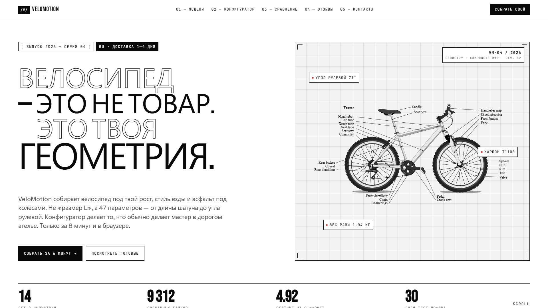 VeloMotion Bikes — первый экран